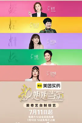 姐姐当家2（加更版）