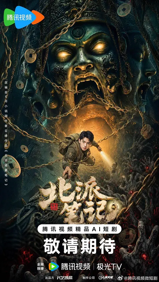 北派笔记