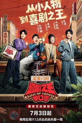 喜剧之王单口季第3季