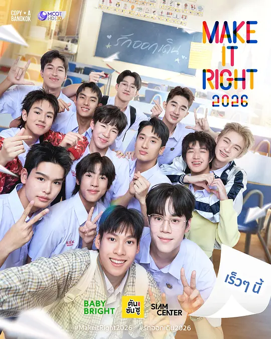 爱来了别错过2026